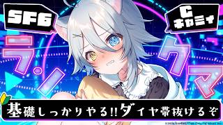 【#スト6 】めげずにポイントを返してもらう【若魔白ソーダ/にゃんたじあ！】