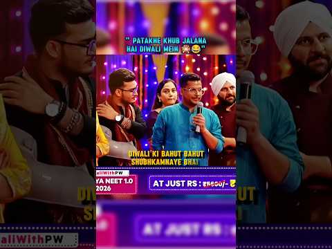 Diwali 🎇😂 | Physics Wallah | #youtubeshorts #shorts #viral #trending #pw #diwali #diwalispecial #fun