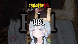 ☾ ໋〖 初見殺し 〗最悪な巻物を敵前で読んでしまう天羽衣 #vtuber #short #トルネコの大冒険 #トルネコの大冒険不思議のダン