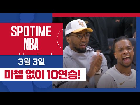 [SPOTIME NBA] '50승 달성!' 포틀랜드 vs 클리블랜드 & 오늘의 TOP7 (03. 03) #SPOTV