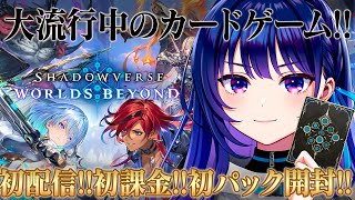 【Shadowverse】初シャドバ！！とりあえず課金してガチャ引いて戦ってみます！！！【#ヴイアラ / 上水流宇宙】