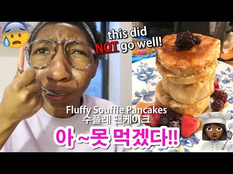 보기에는 예쁜(?) 수플레 팬케이크를 만들었지만 먹자마자 놀랐다! 🥵Fluffy Souffle Pancakes VERY BAD FAIL!! スフレパンケーキ