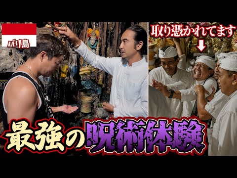 【トリハダ】伝説の僧侶「マンクー」にマジでヤバい事言われてんけど。inインドネシア、バリ島