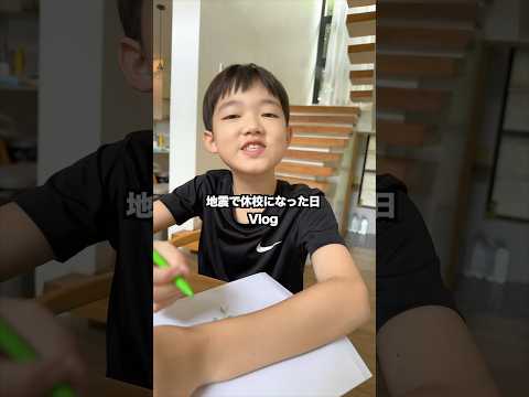 また地震で休校になりました… #日常vlog #vlog