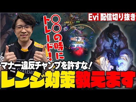 【サイラス vs ナー】勝敗は“知識”で決まる！レンジ対面に勝つために必要なことを実践して爆勝ちするえび【SHG Evi】