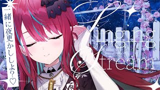 【#歌枠】とびきり甘い歌声で、今夜は眠らせないよ？♡ #singing #karaoke 【#空奏イト / #ミクスト】
