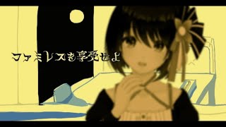 ファミレスを享受せよ　をプレイします【Vtuber 初鹿野ことな】
