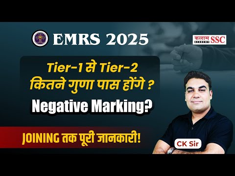 EMRS 2025 Tier‑1 to Tier‑2 Kitne Guna Pass Honge | Negative Marking Explained | CK Sir