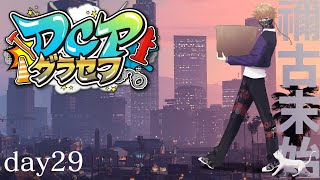 【DCPグラセフ】色々考えなきゃいけないね、DAY30日目【にじさんじ/渋谷ハジメ】