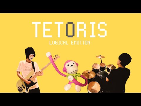 「テトリス」をバンドで演奏してみた【logical emotion(ろじえも)】