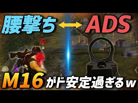 【荒野行動】やはりド安定!!腰うち×ADSどちらも最強すぎるM16で無双したったｗｗｗ