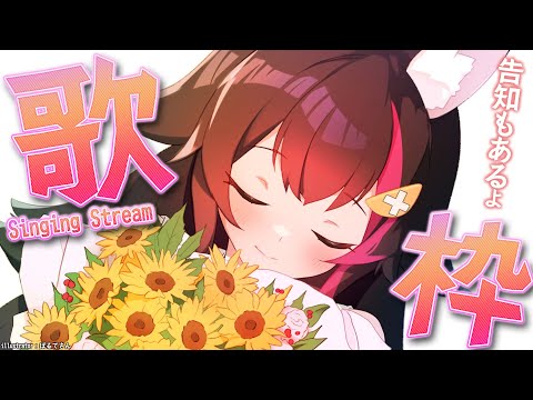 【歌枠】お休み前歌枠！ちょっと告知もあります！【 ホロライブ / 大神ミオ 】