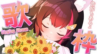 【歌枠】お休み前歌枠！ちょっと告知もあります！【 ホロライブ / 大神ミオ 】