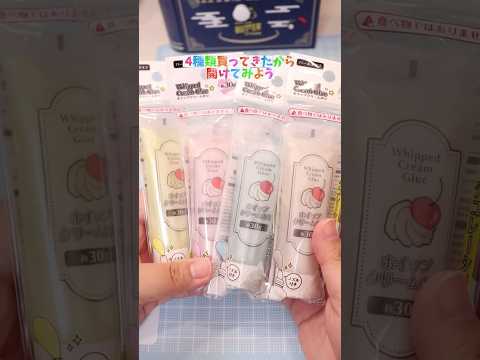 ついに…！！ダイソーのキラキラタイプのホイップ見つけたよ✨#shorts #ダイソー