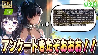 【#鳴潮】  Ver3.1 ヤンヤンからのアンケートきた！！音骸回収や最新情報も✨ / 2K1440p #624  【#Vtuber Yom