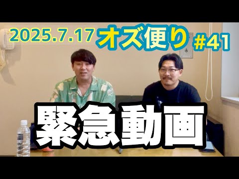 オズ便り 〜41通目〜