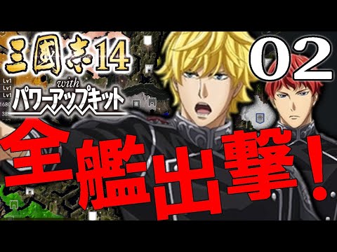 【三國志14PK：銀河帝国編02】ラインハルト艦隊出動！考城に新たな要塞を築いて中原進出すんぞ！【極級】