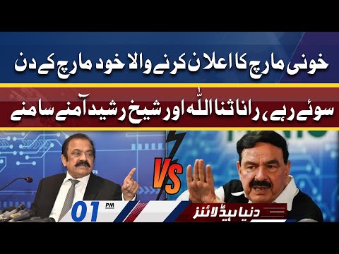 Sheikh Rasheed Vs Rana Sanaullah | Dunya News Headlines 01 PM | 05 June 2022