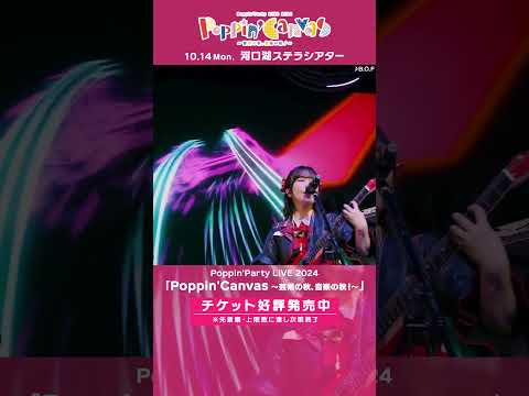 🌈BanG Dream! 12th☆LIVE DAY1より、Poppin'Party「B.O.F」ライブ映像をお届け🎵 #ポピパ #バンドリ #shorts