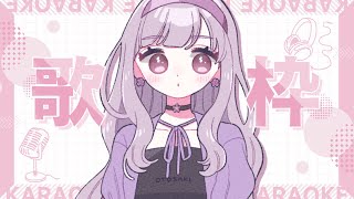 【 #歌枠 / KARAOKE 】最近のイベント振り返りつつ！歌う！【 #Vtuber / #音咲アリン 】