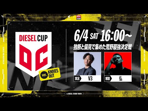 【荒野行動】DIESEL CUP 荒野行動【FFL】