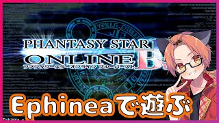 【PSOBB ephinea】レア堀り兼レベリング/#ぬこらいぶ #psobb