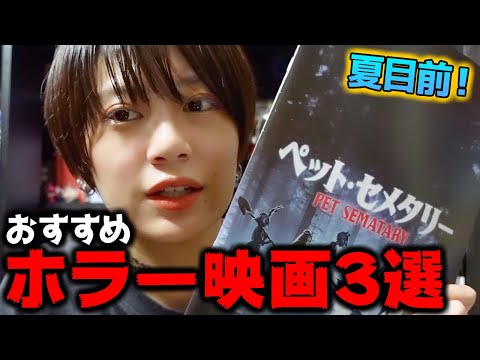 2021年夏オススメ【ホラー映画】3選!