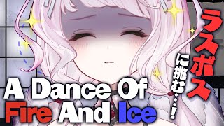 A Dance of Fire and Ice ｜超難関？！ラスボスステージ攻略隊👹👹👹【 時庭らんぜ / #無原唱レコード 】