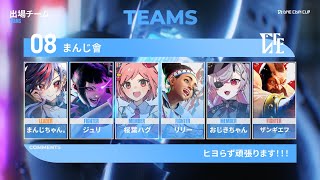 【スト6】大会本番!!!!我等が『まんじ會』!!!!ヒヨらずいくぜええええ!!!!!!!【ONE COIN CUP】