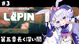 【LAPIN#3】第五章 長く深い闇 〜引っ掻いたような跡がある蓋の先には…〜【占い師VTuber 星影ラピス】