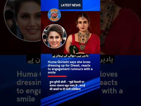 Huma Qureshi Talks About Her Love for Diwali ❤️ & Reacts to Engagement Rumours | Bollywood  #shorts