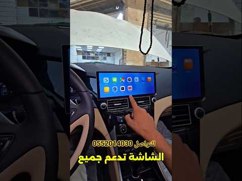 شاشة سوناتا 12 انش الشكل الجديد للتواصل 0552014030#shorts #shortvideo