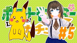 [LIVE] #5【レッツゴー】ポケモンHOMEはじまったから0からピカブイやるよ【ゾンビっ娘Vtuber】