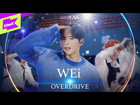 [LIVE] 위아이(WEi) _ 질주(OVERDRIVE) | dancEAR | 댄스이어 | 듣포먼스 | 라이브 퍼포먼스 | Live Performance | 4K