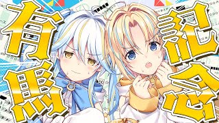 【有馬記念2024】双子で初めての競馬予想！【#双未るくす #双未とおる】#vtuber