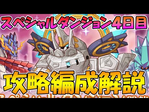 【プリコネR】スペシャルダンジョン４日目攻略編成解説【2023年7月版】