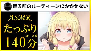 【舌圧マッサージASMR】長時間でぐっすり眠れちゃうっ