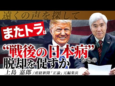 170年前に出逢った「明白なる天意」と「武士道」の行方