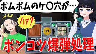 爆弾処理班向け研修動画 仕事ができないポンコツ女に爆弾処理をさせたら起こる重大ミス10選！ - 完全爆弾解除マニュアル