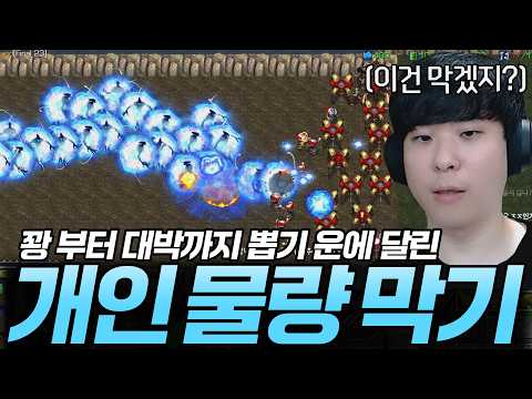 뽑은 유닛으로 엄청난 물량을 막아보자 [개인 물량 막기]