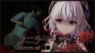 【■■ノニラヤ 】逃げるだけなんて理不尽【瑚白ユリ / ななしいんく】