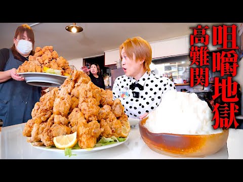 【大食い】茶色悪魔と白い悪魔…。巨大からあげ定食‼︎全固形5kgを制限時間45分で挑んだ結果…。【大胃王】【石川家】