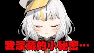 第一次讓別人知道我的弱點...