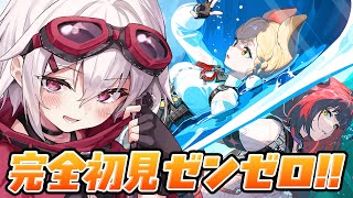 【ゼンゼロ】完全初見🔰ゼンレスゾーンゼロの世界へ！！【赤衣アカメ/ハコネクト】#アカメらいぶ