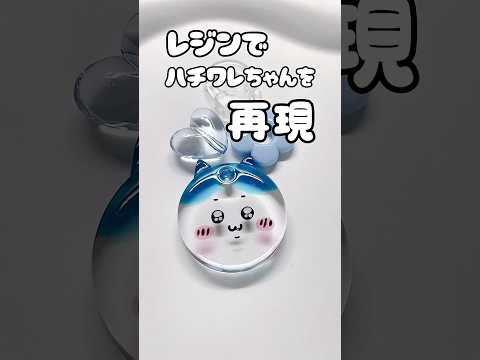 レジンでハチワレちゃんを再現🩵🩵🩵