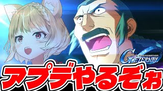 【Gジェネエターナル】師匠がきたらしいいいい！アプデのタワーもやってみよおおおおおお！【GGENERATION ETERNAL】＊ネタバレ注