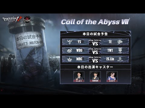 Call Of The Abyss Ⅶ 中国本土地区予選 Day3＆Day4 (COA Ⅶ)