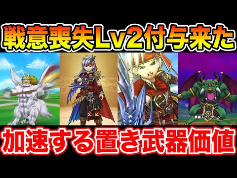 【ドラクエウォーク】新武器は短剣!! 二刀流＆戦意喪失Lv2付与でどこまで輝けるのか!?【DQW】