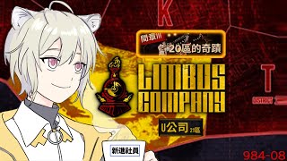【邊獄巴士｜Limbus Company】沒錯、奇蹟就是轉基？【#660】