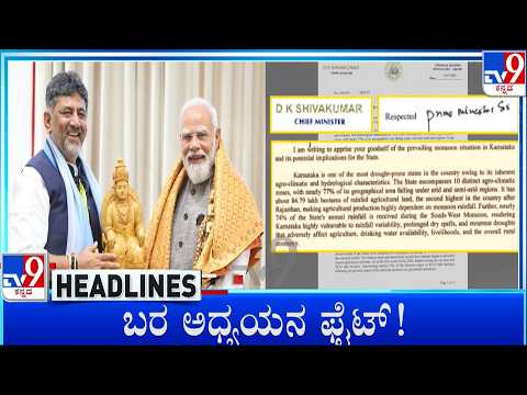 TV9 Kannada Headlines At 11PM (14-07-2026)